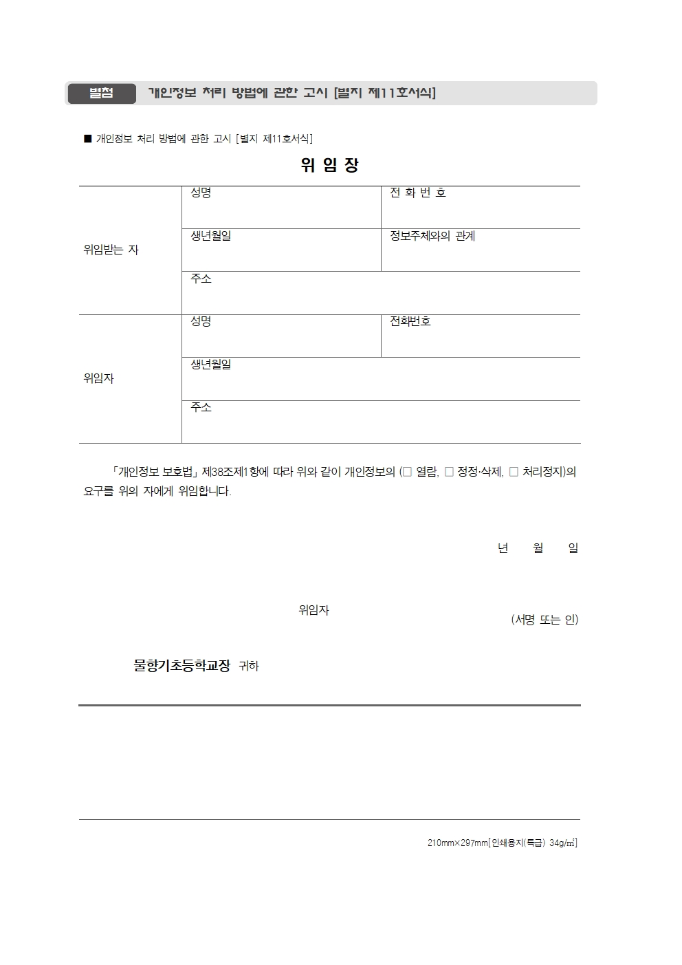 물향기초등학교 개인정보 처리방침008