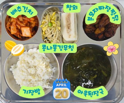 기장밥
건새우아욱된장국5,6,9
분모자짜장찜닭
- 5,6,13,15,16,18
콩나물김무침 5
배추김치 9 / 참외_이미지